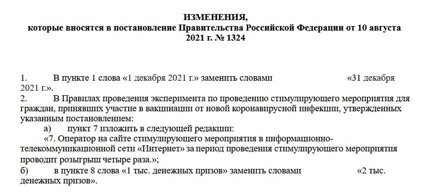 Фото Третий розыгрыш 100000 рублей за вакцинацию от COVID-19: когда пройдёт в ноябре, как принять участие 2